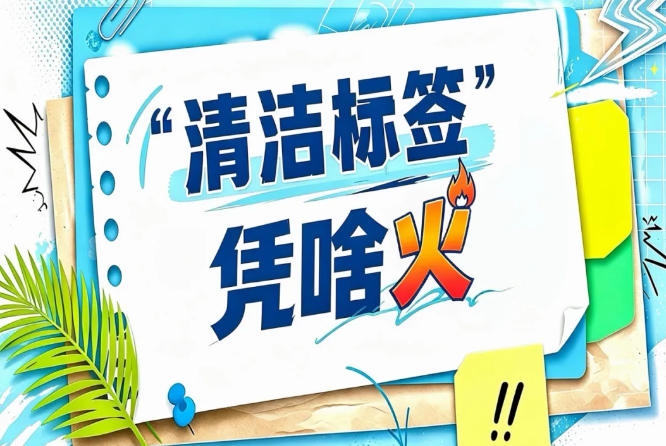 清洁标签防腐剂市场2026年预计达33亿美元｜2026南京秋糖食品保鲜技术新方向