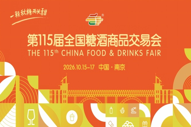 2026 南京糖酒会逛展路线一览 酒店展商名单信息整理