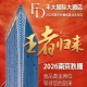官宣定论！2026南京秋糖丰大酒店入驻企业全名单，头部食企集体亮相