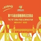 2026南京秋季全国糖酒会，这4个重要变化方向，直接决定你的选品效果