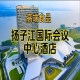 附参展商列表，第115届南京秋糖食品酒店，扬子江国际会议中心展