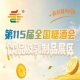 2026南京秋糖2号馆饮品及乳制品展区对接电商直播团购经销供应链采购全渠道