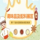 2026南京秋糖调味品展区集中展示便捷包装创意复合调料等创新产品