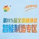 休闲食品及烘焙机械专区覆盖膨化烘焙油炸冷却全流程，南京秋糖智能制造专区品类全覆盖