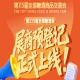 第115届全国糖酒会展商预登记流程，必看