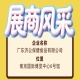 第115届全国糖酒会展商风采之广东济公保健食品有限公司介绍