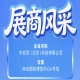 第115届南京秋季全国糖酒会：中安亚（北京）科技有限公司企业风采