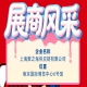 2026秋季南京全国糖酒会参展企业风采：上海聚之海供应链有限公司