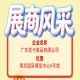 第115届全国糖酒会推介广东优卡食品有限公司展商风采