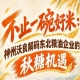 秋糖行业盛会启新篇 神州沃良解码东北粮油品牌崛起契机