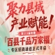 聚力县域产业赋能！第115届南京秋糖百县千品万家福专区招商开放