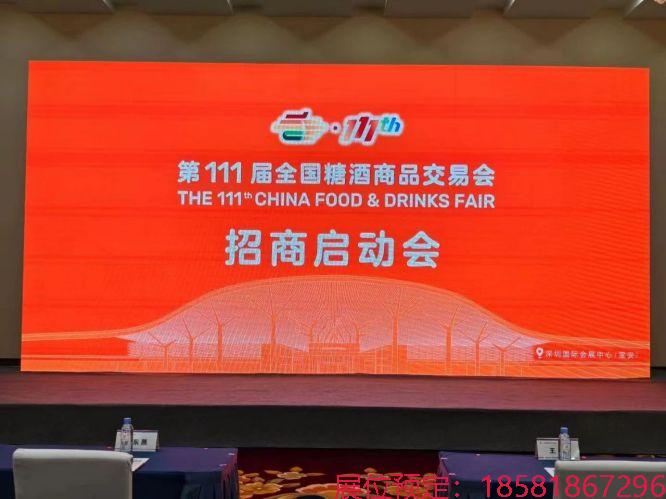 成都糖酒会快看：2024第111届深圳秋糖时间地点出炉