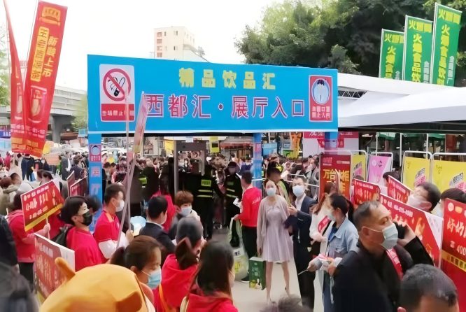 2027成都春糖火车北站酒店展专业饮品专区西都汇（喜诺瑞）观众报名