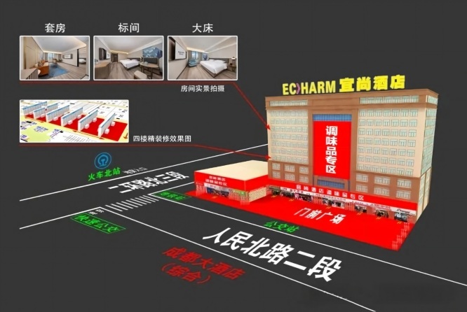 宜尚酒店（原友源假日酒店）布展全解：2027第116届成都春季糖酒会